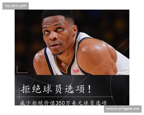 CBA豪门曝欲强签威少 四大潜在下家浮出水面